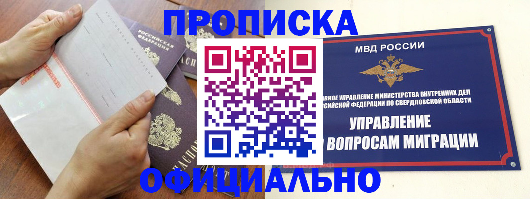 прописка гарантия в Новочеркасске