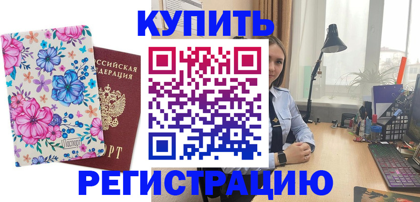 прописка регистрация в Новочеркасске