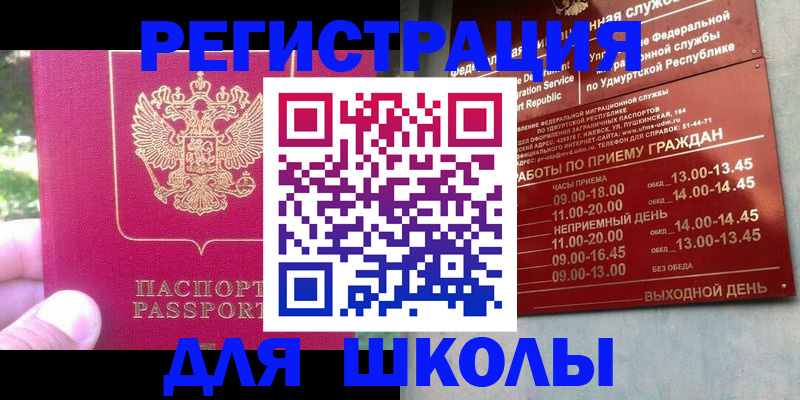 временная регистрация недорого в Новочеркасске