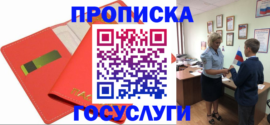 прописка для военкомата в Новочеркасске